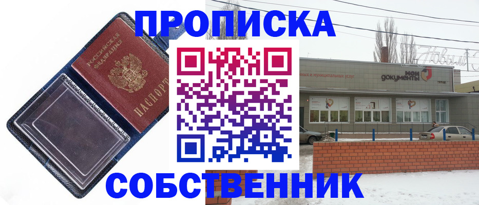 прописка 2025 в Сафоново