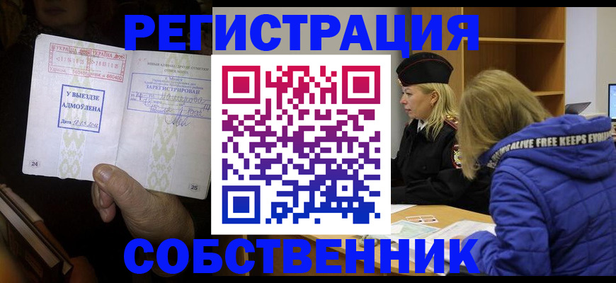 прописка регистрация в Сафоново